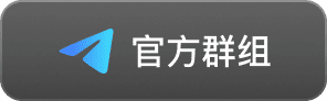 官方渠道